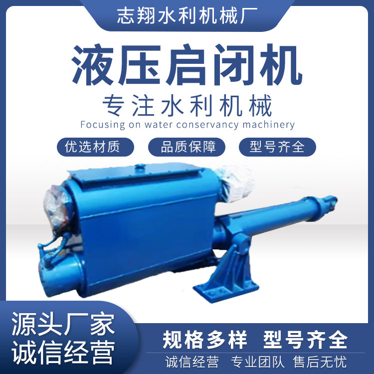 液壓啟閉機 液壓啟閉機